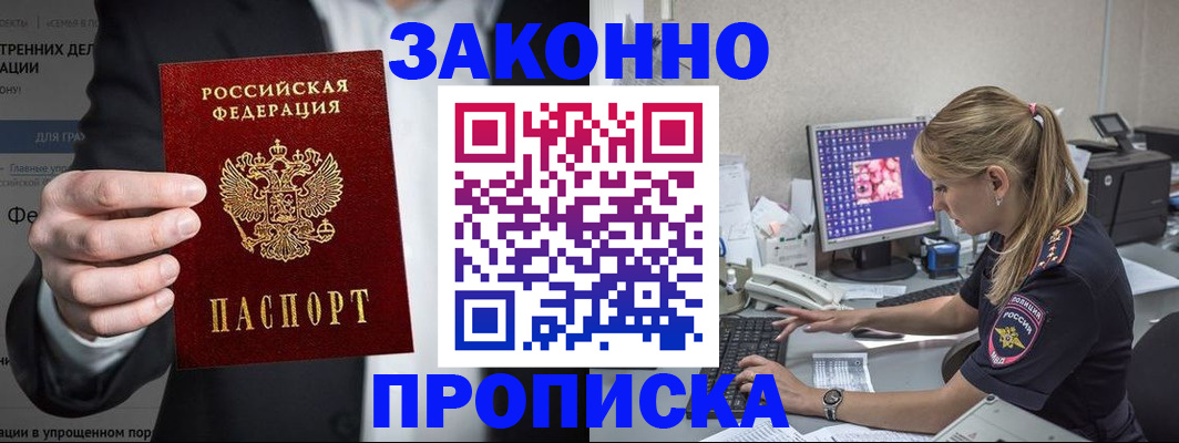 купить прописку в Медвежьегорске